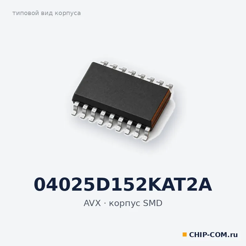 04025D152KAT2A, корпус SMD (типовой вид)