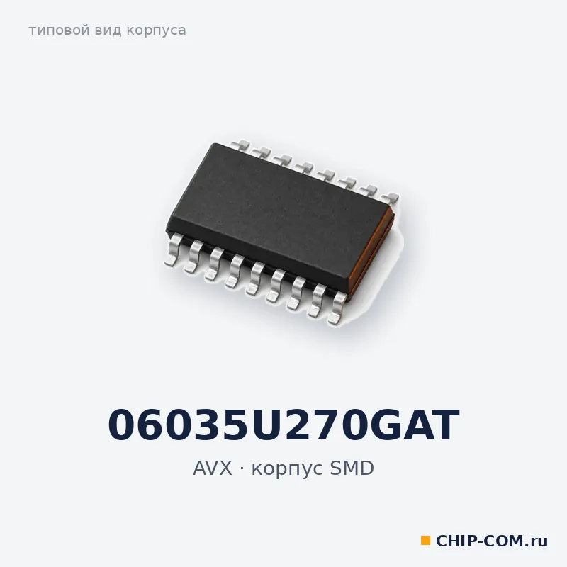 06035U270GAT, корпус SMD (типовой вид)