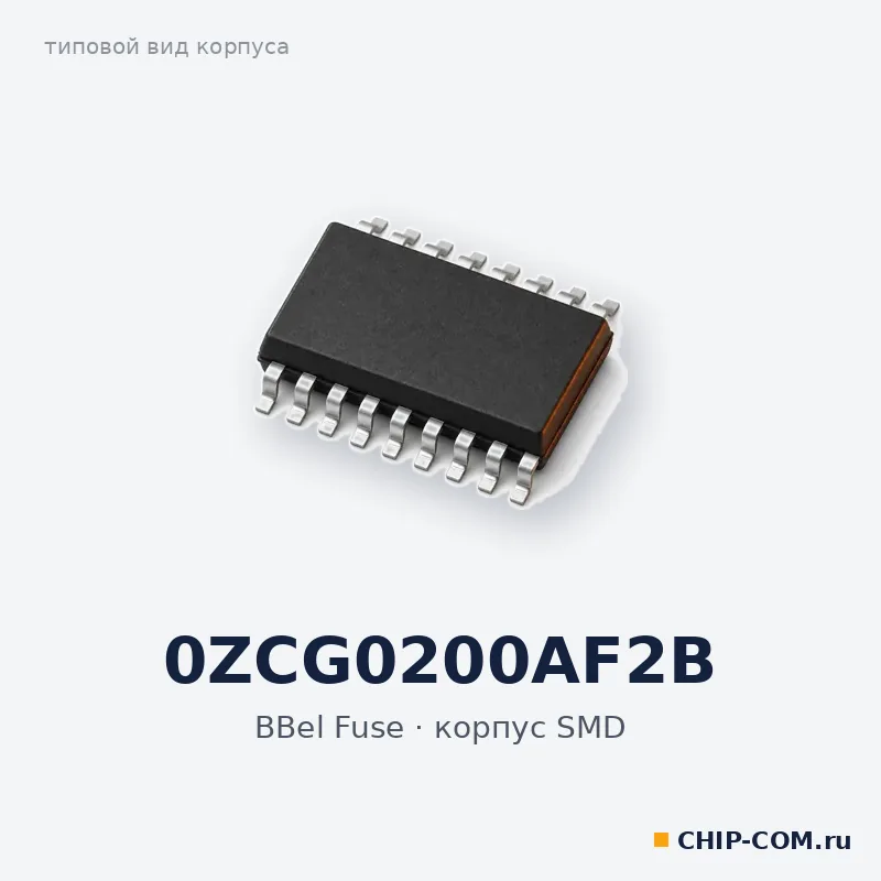 0ZCG0200AF2B, корпус SMD (типовой вид)