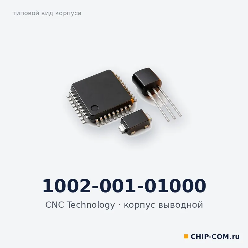 1002-001-01000, корпус выводной (типовой вид)