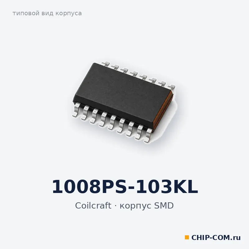 Дроссель (индуктивность) 1008PS-103KL Coilcraft