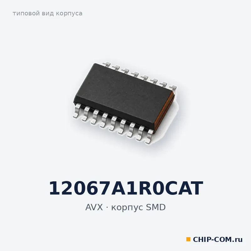 12067A1R0CAT, корпус SMD (типовой вид)