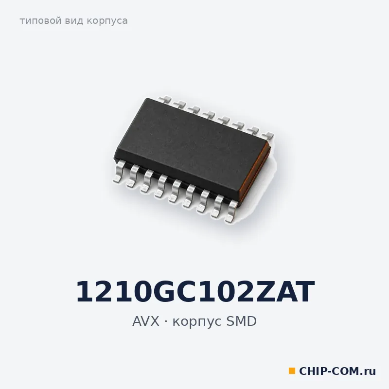 1210GC102ZAT, корпус SMD (типовой вид)