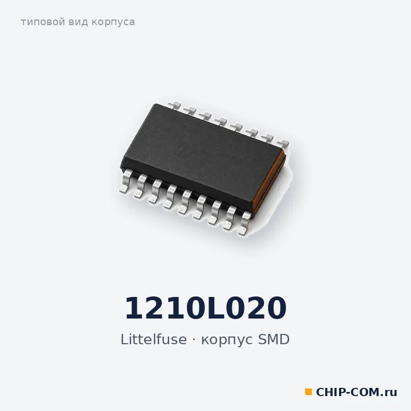 1210L020, корпус SMD (типовой вид)