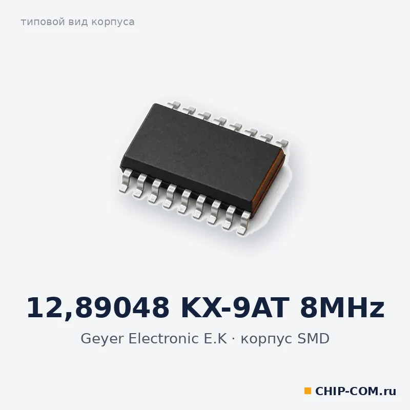 12,89048 KX-9AT 8MHz, корпус SMD (типовой вид)