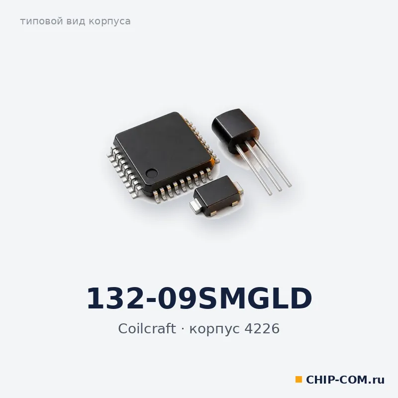 132-09SMGLD, корпус 4226 (типовой вид)