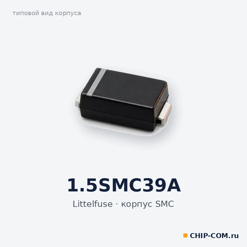 1.5SMC39A, корпус SMC (типовой вид)