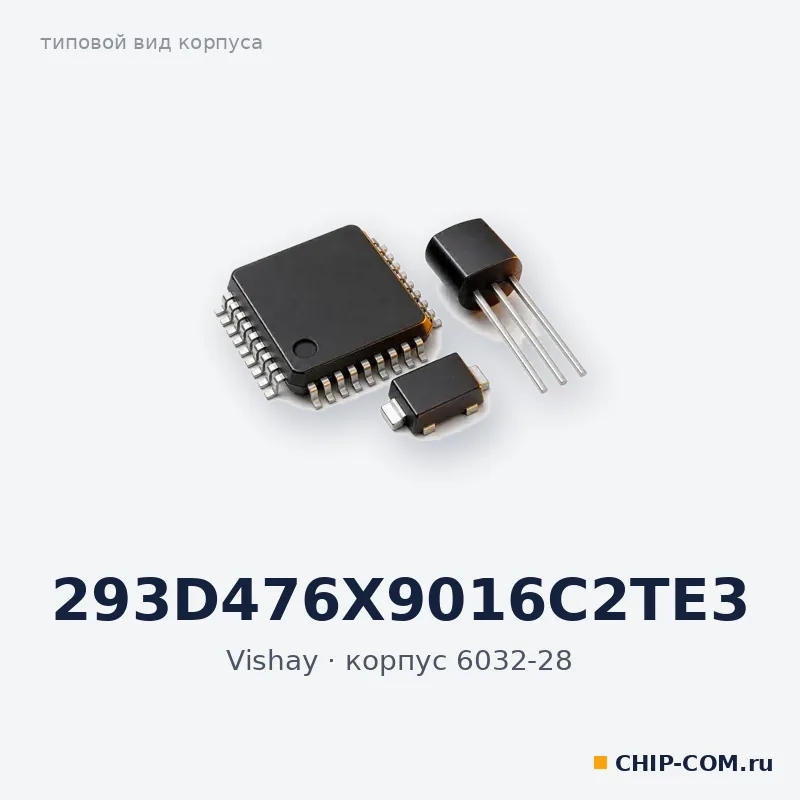 Конденсатор танталовый 293D476X9016C2TE3 Vishay