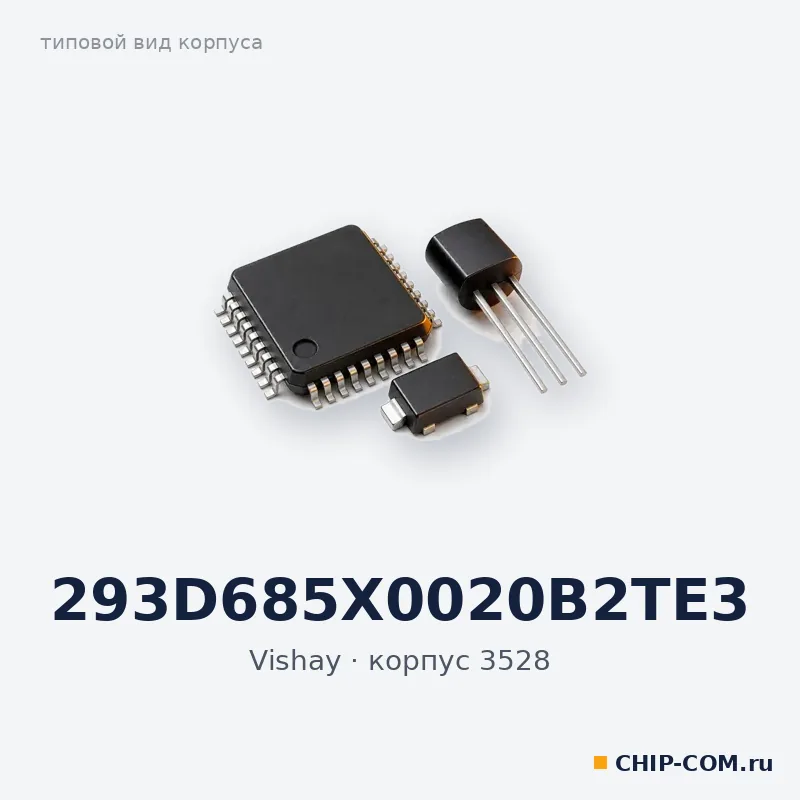 Конденсатор танталовый 293D685X0020B2TE3 Vishay