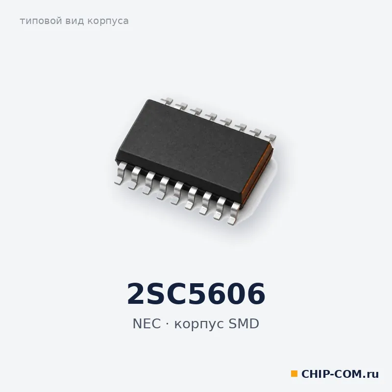 2SC5606, корпус SMD (типовой вид)