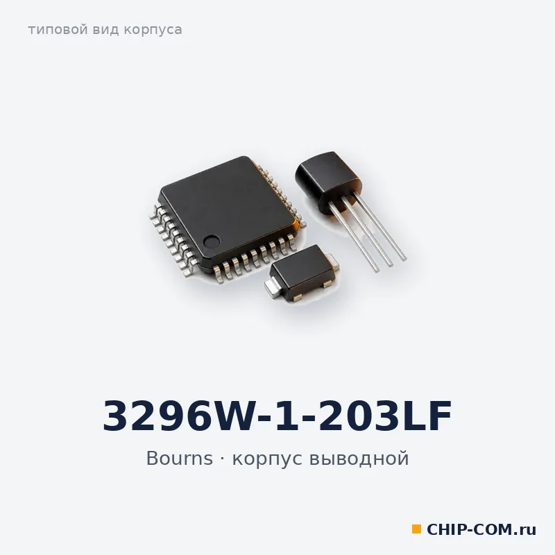 Переменный резистор 3296W-1-203LF Bourns