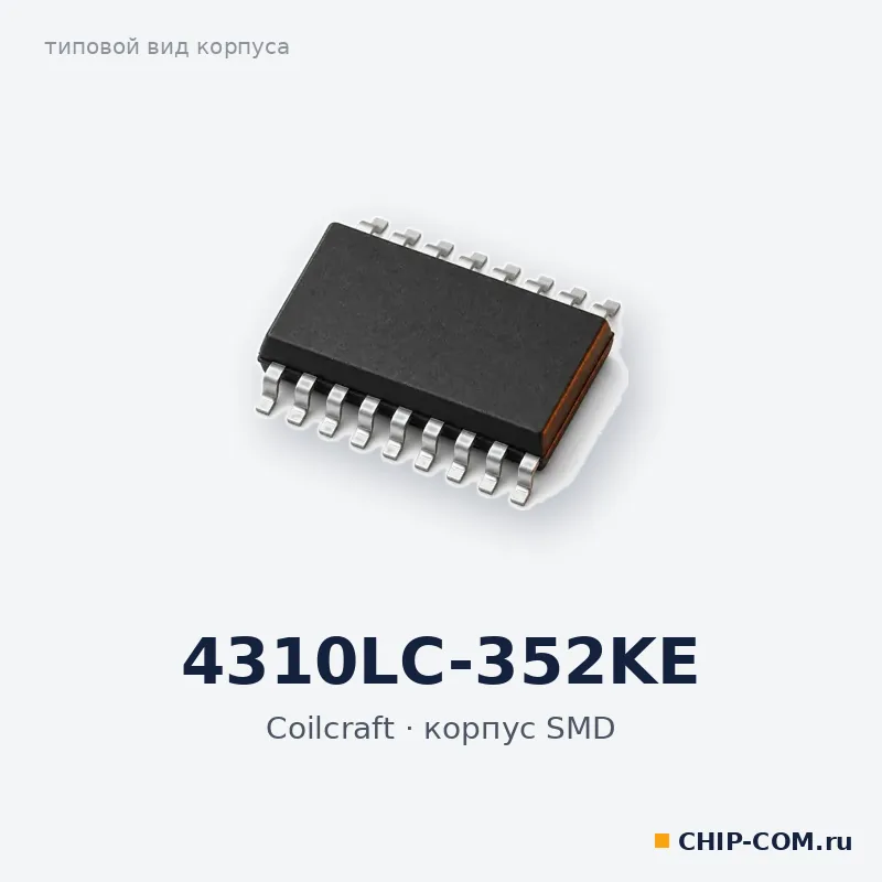 Дроссель (индуктивность) 4310LC-352KE Coilcraft