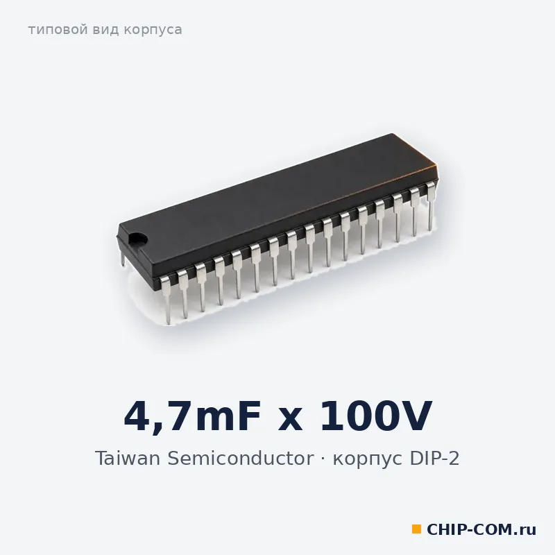 4.7mF x 100V, корпус DIP-2 (типовой вид)