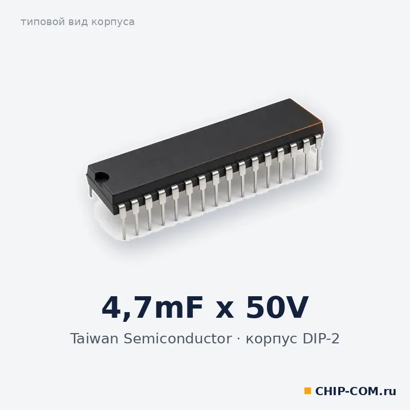 4.7mF x 50V, корпус DIP-2 (типовой вид)