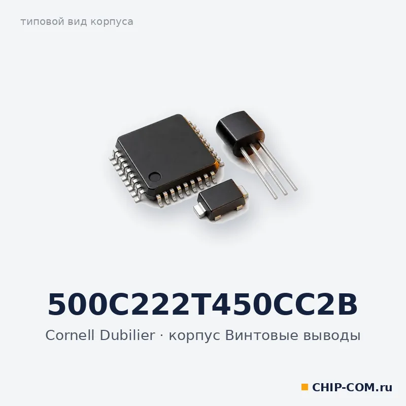 500C222T450CC2B, корпус Винтовые выводы (типовой вид)