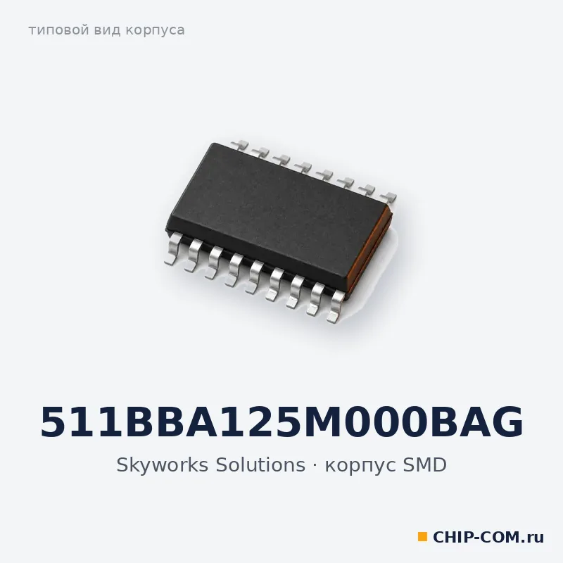 511BBA125M000BAG, корпус SMD (типовой вид)
