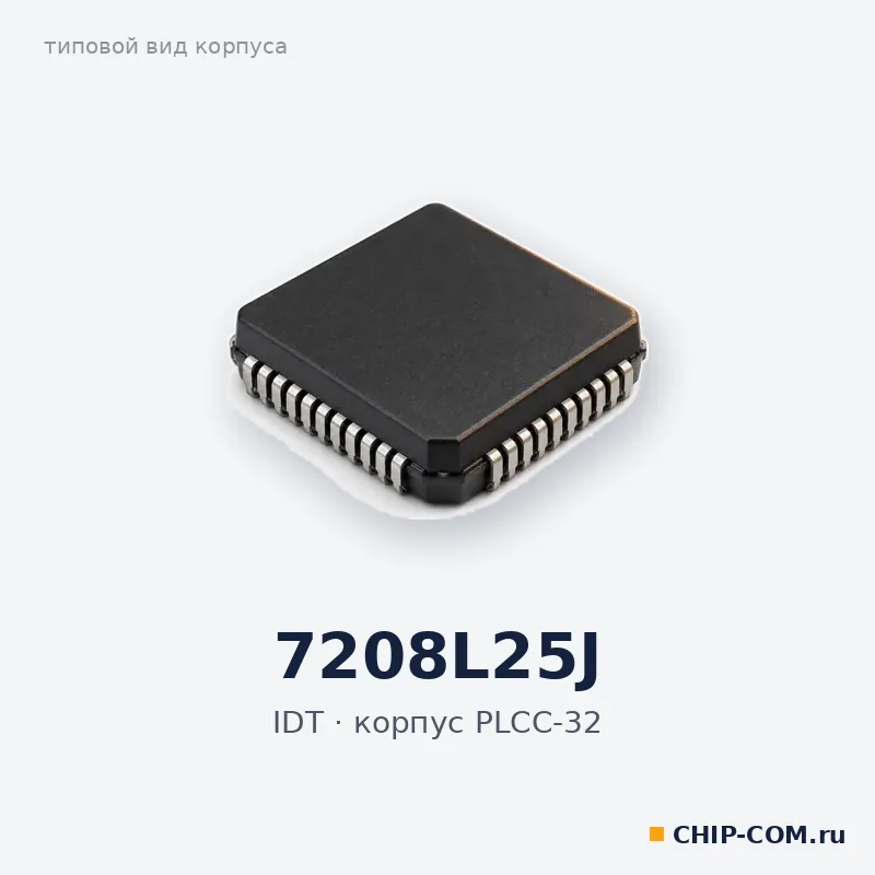 7208L25J, корпус PLCC-32 (типовой вид)