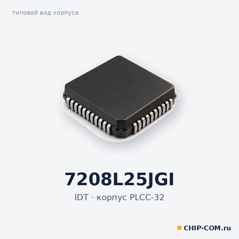 7208L25JGI, корпус PLCC-32 (типовой вид)