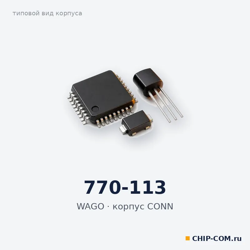 Пассивный компонент 770-113 WAGO