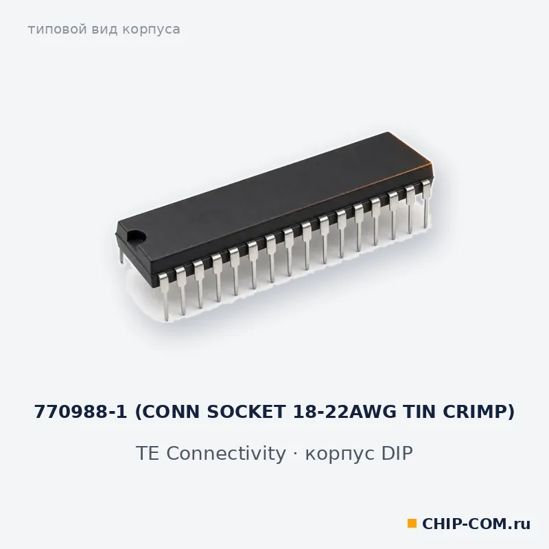 770988-1 (CONN SOCKET 18-22AWG TIN CRIMP), корпус выводной (типовой вид)