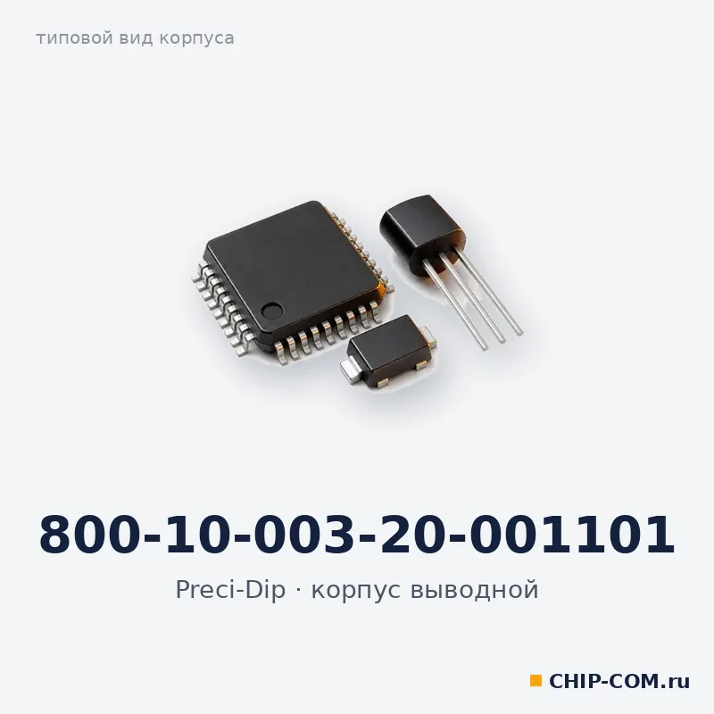800-10-003-20-001101, корпус выводной (типовой вид)