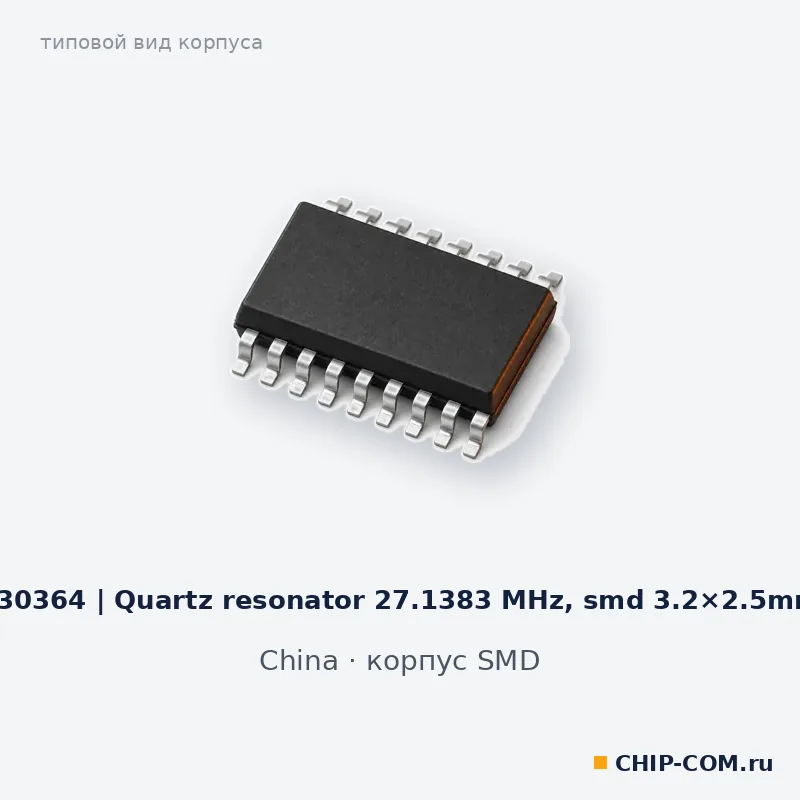 830364 | Quartz resonator 27.1383 MHz, smd 3.2×2.5mm, корпус SMD (типовой вид)