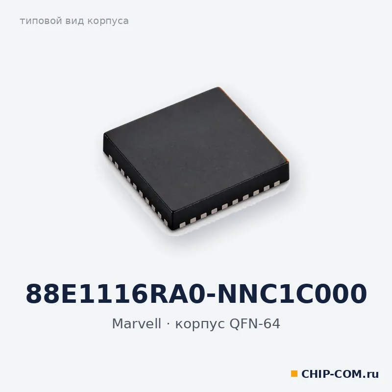 88E1116RA0-NNC1C000, корпус QFN-64 (типовой вид)
