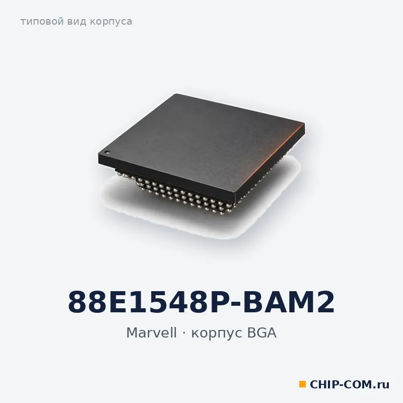 88E1548P-BAM2, корпус BGA (типовой вид)