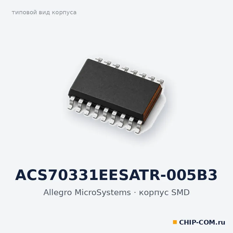ACS70331EESATR-005B3, корпус SMD (типовой вид)