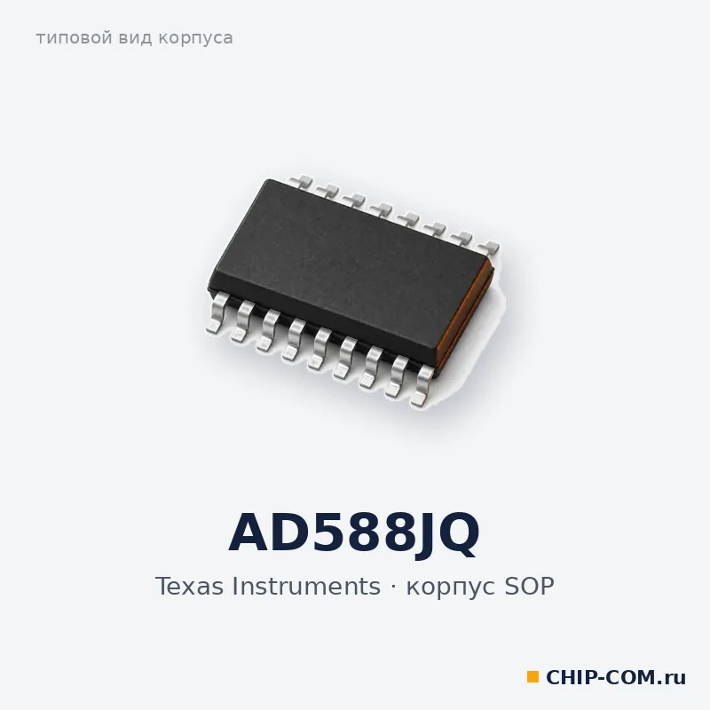 AD588JQ, корпус SOP (типовой вид)