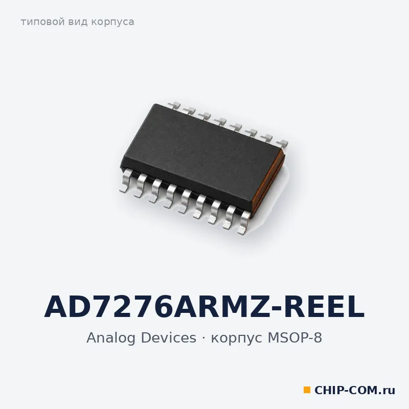 АЦП AD7276ARMZ-REEL Analog Devices
