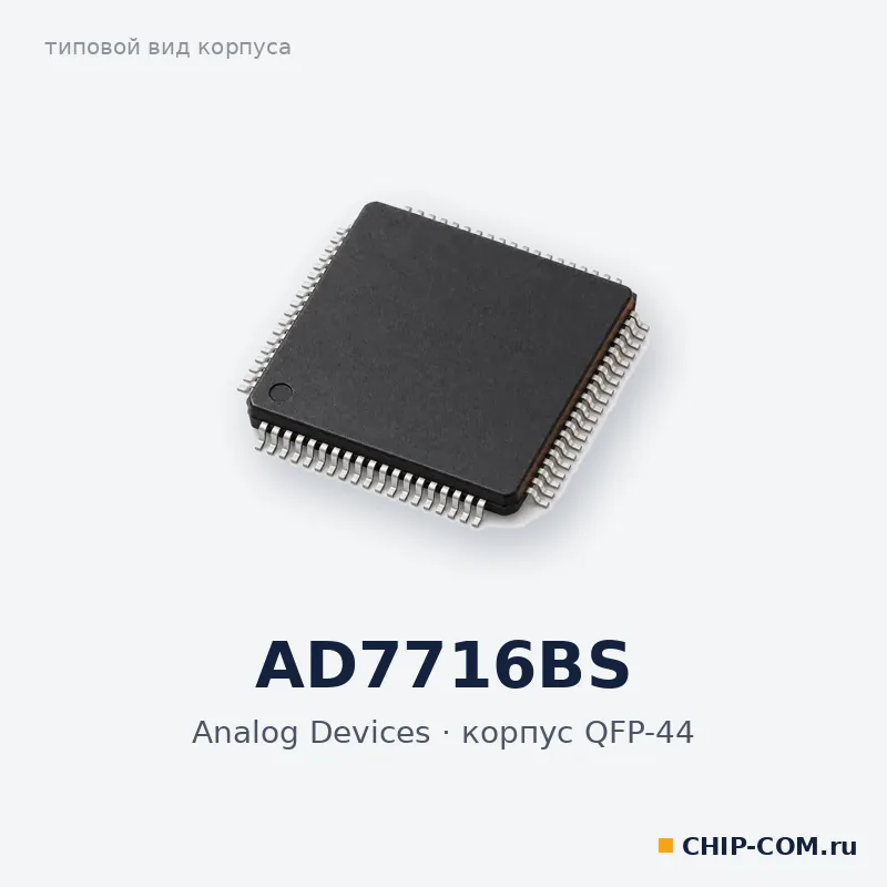 АЦП AD7716BS Analog Devices