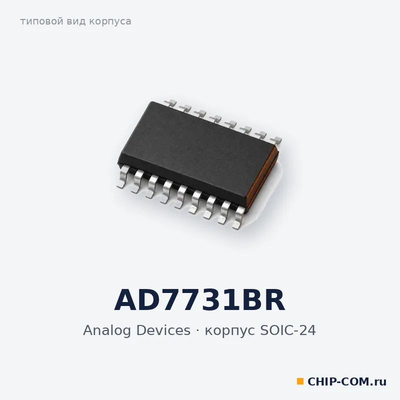 АЦП AD7731BR Analog Devices