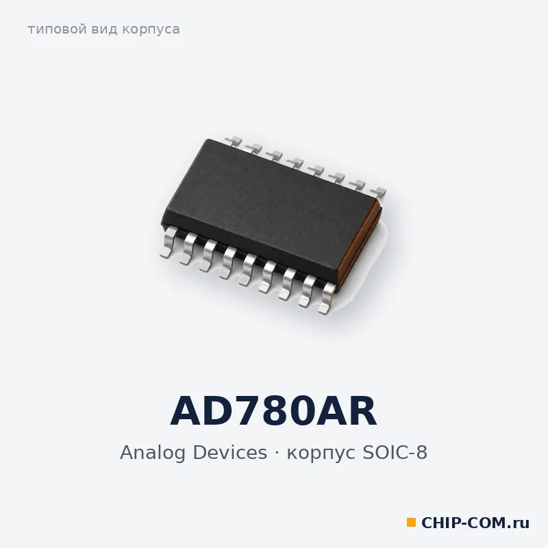 Источник опорного напряжения AD780AR Analog Devices