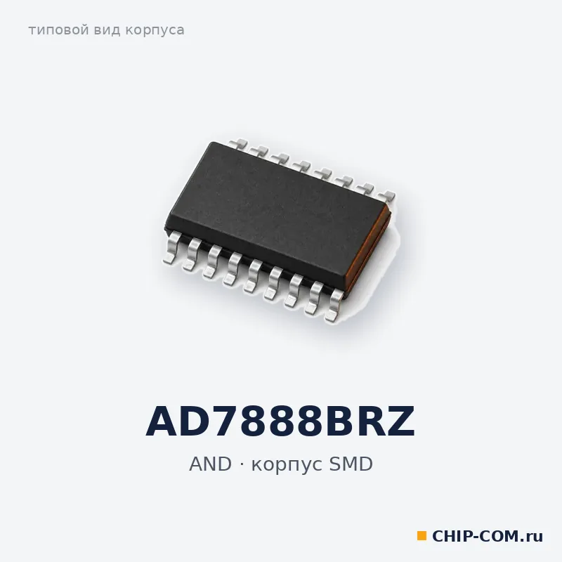 AD7888BRZ, корпус SMD (типовой вид)