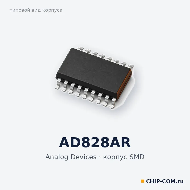 Операционный усилитель AD828AR Analog Devices