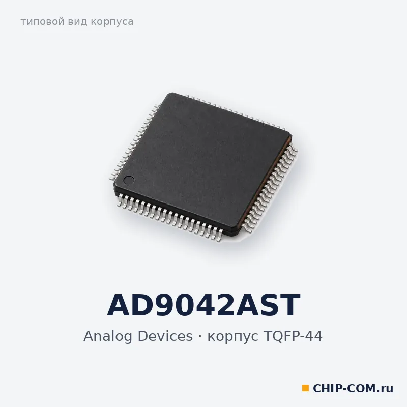 AD9042AST, корпус TQFP-44 (типовой вид)