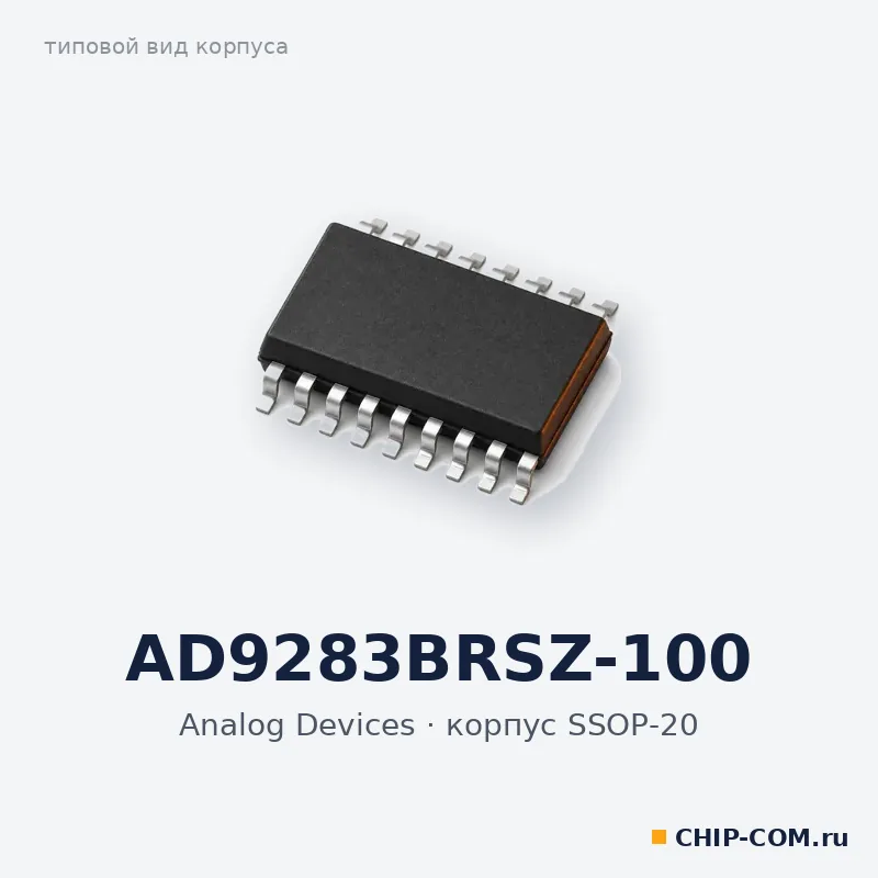 AD9283BRSZ-100, корпус SSOP-20 (типовой вид)