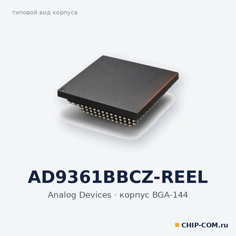 AD9361BBCZ-REEL, корпус BGA-144 (типовой вид)