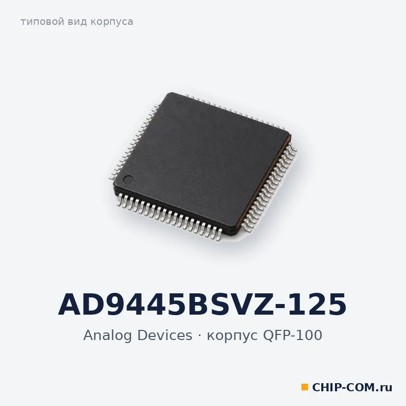 AD9445BSVZ-125, корпус QFP-100 (типовой вид)