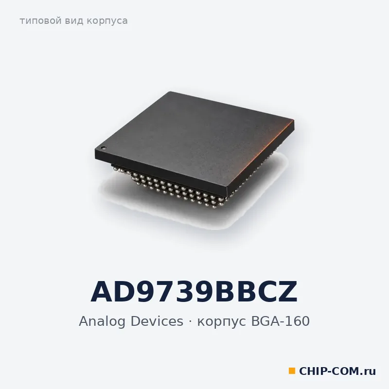 AD9739BBCZ, корпус BGA-160 (типовой вид)