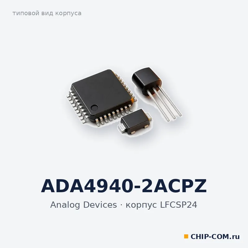 ADA4940-2ACPZ, корпус LFCSP24 (типовой вид)