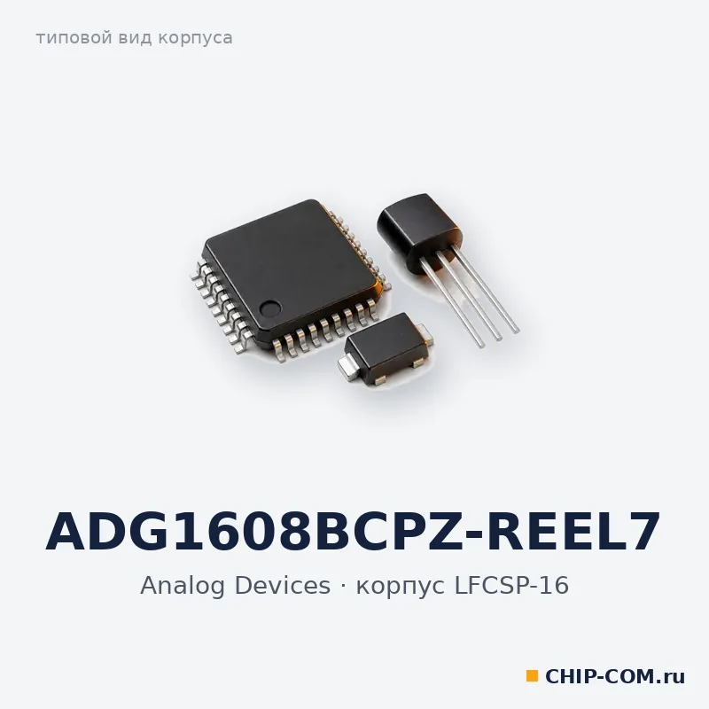 ADG1608BCPZ-REEL7, корпус LFCSP-16 (типовой вид)