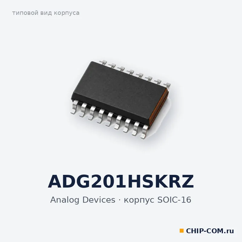 ADG201HSKRZ, корпус SOIC-16 (типовой вид)