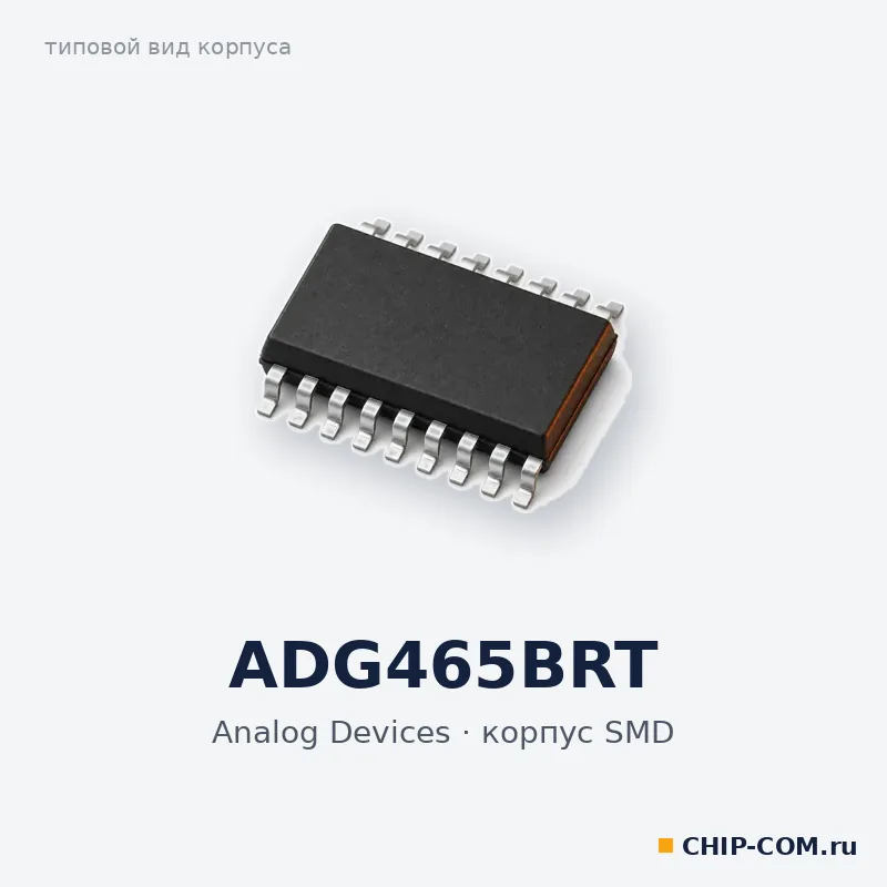 ADG465BRT, корпус SMD (типовой вид)