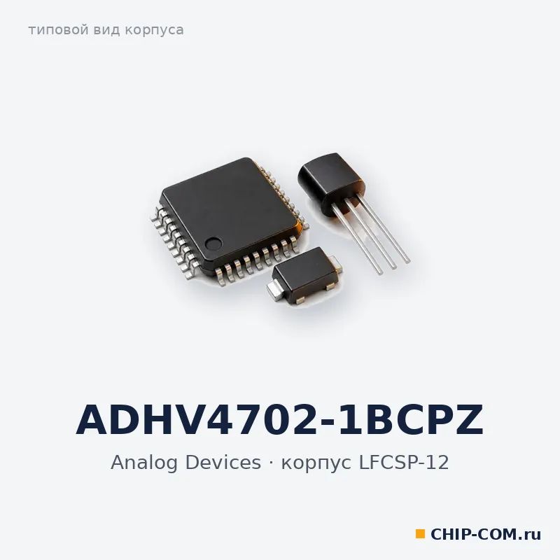 ADHV4702-1BCPZ, корпус LFCSP-12 (типовой вид)