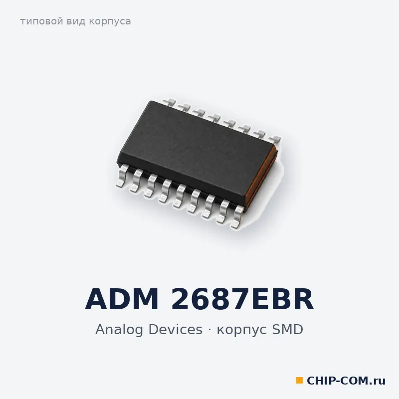 ADM 2687EBR, корпус SMD (типовой вид)