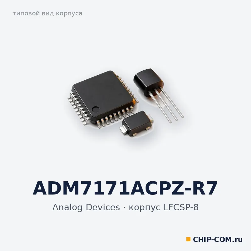ADM7171ACPZ-R7, корпус LFCSP-8 (типовой вид)