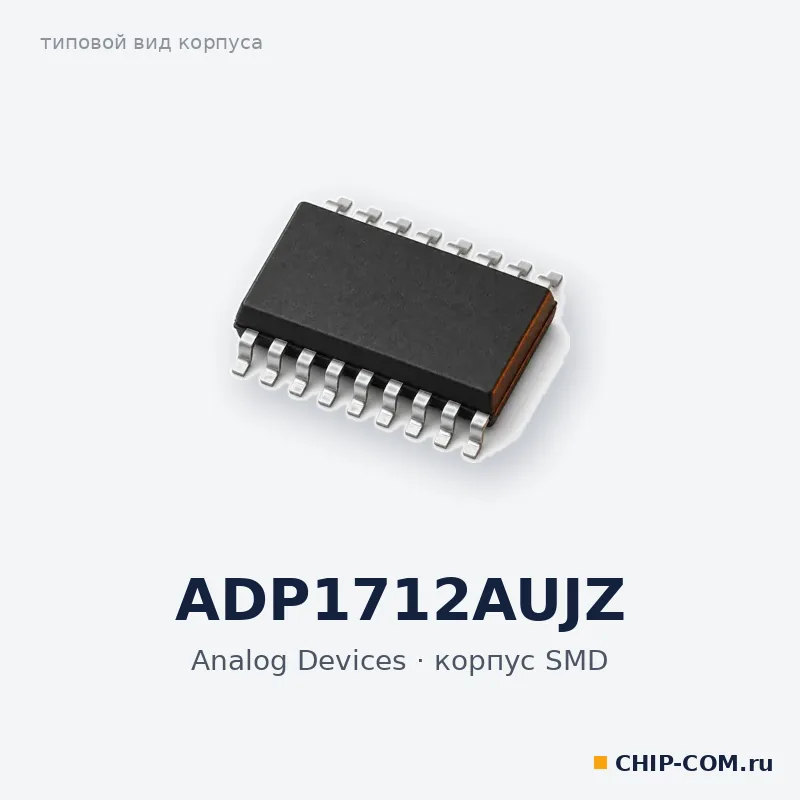ADP1712AUJZ, корпус SMD (типовой вид)