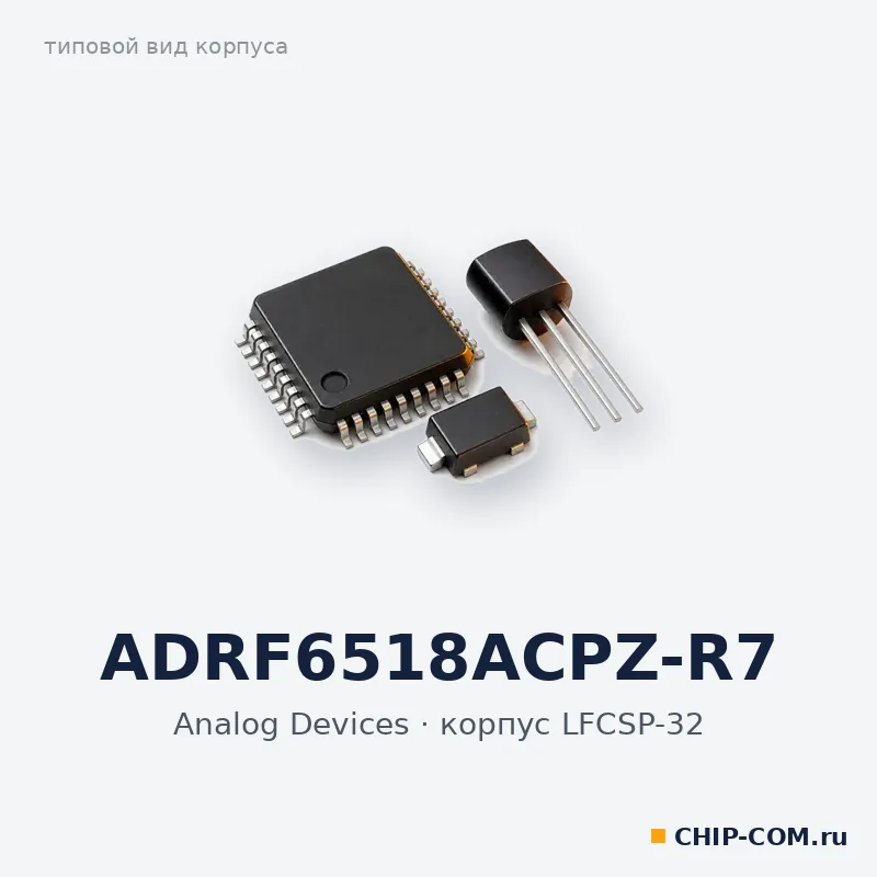 ADRF6518ACPZ-R7, корпус LFCSP-32 (типовой вид)